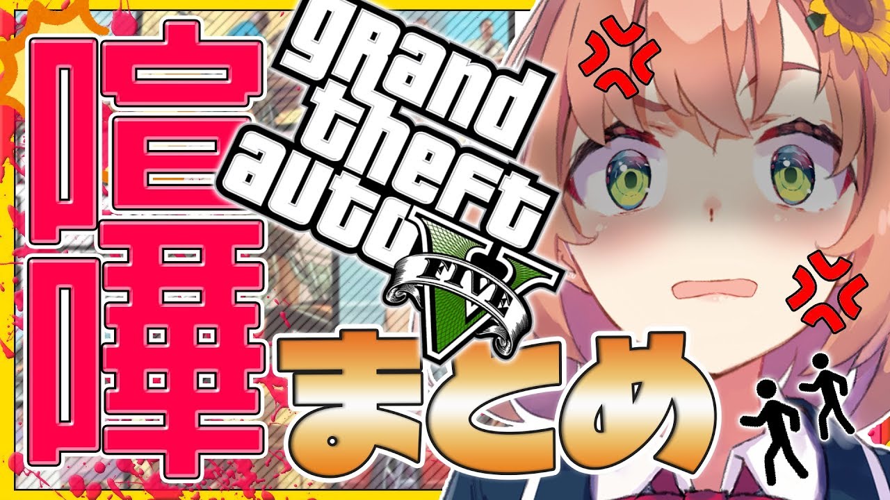 【10分以内でわかる】喧嘩まとめ【本間ひまわり/にじさんじ】