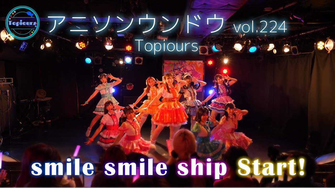 【Topiours】smile smile ship Start! ~アニソンウンドウvol.224~【踊ってみた】