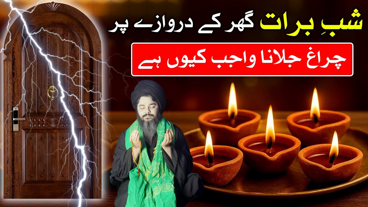 Ghar k Darwaze Par Diya Shab e Barat Jalana Wajib Kiyo Hai | 15 Shaban Dua | Mehrban Ali