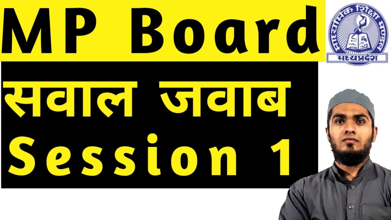 MP Board 2020 questions and answers session #1
