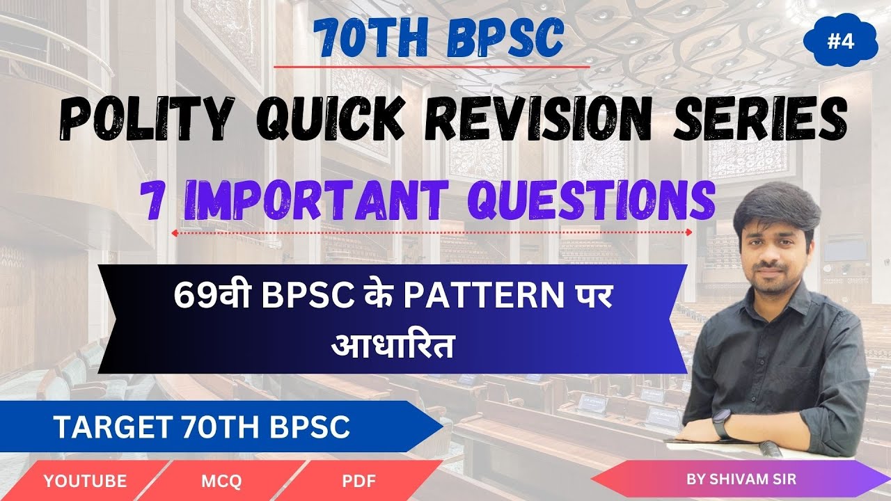 70th Bpsc Polity Quick Revision Series-4|70th Bpsc notification|70th bpsc exam date #bpsc #70thbpsc