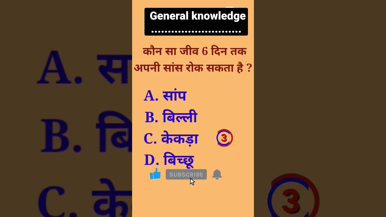 gk by Apni Pathshala -03 
