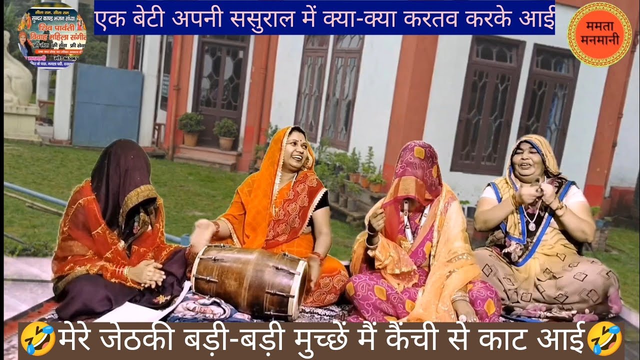 एक बेटी अपनी ससुरालगई पहलीबार🤣क्या-क्या करतव करकेआई😂हस हसके लोटपोट होजाओगे नॉनस्टॉप लोकगीत सुनकर