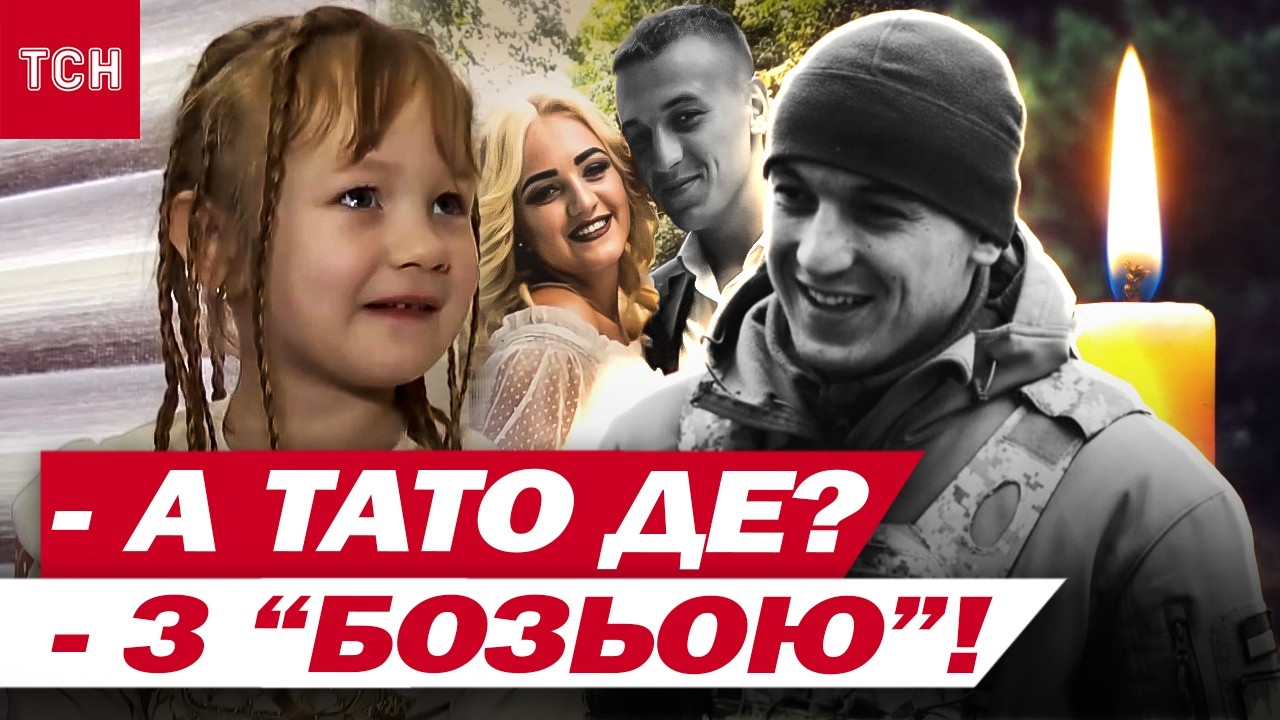 ДОНЕЧКА ГЕРОЯ народилась у ХВИЛИНУ ЙОГО СМЕРТІ! Неймовірна історія з Хмельниччини!