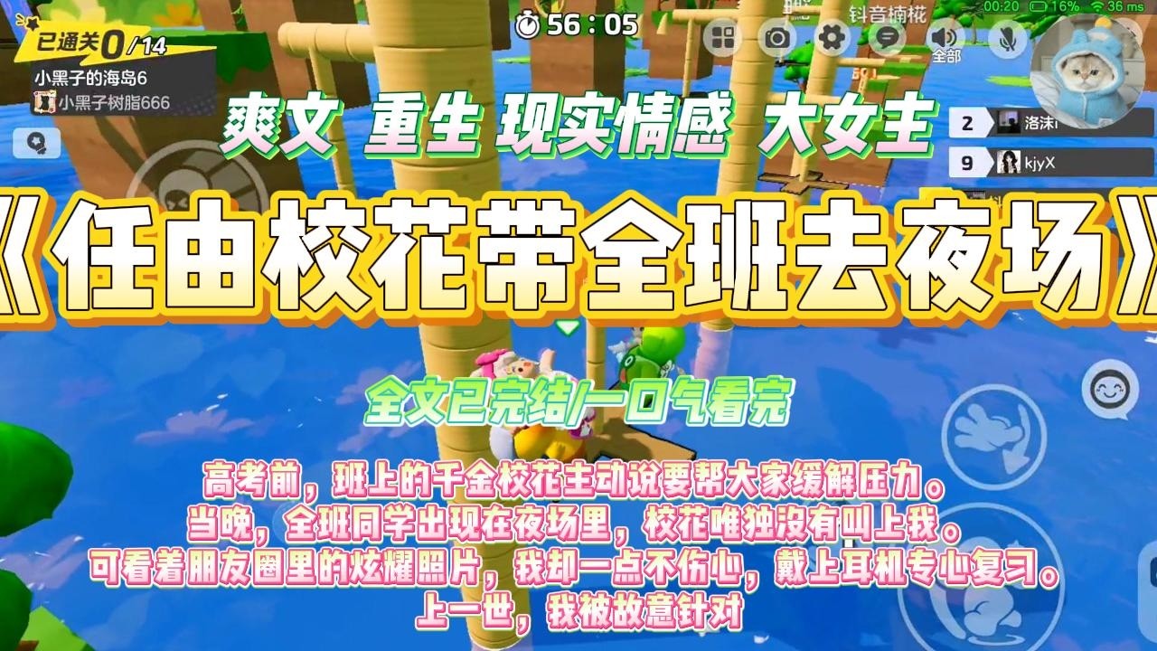 《任由校花带全班去夜场》高考前，班上的千金校花主动说要帮大家缓解压力。当晚，全班同学出现在夜场里，校花唯独没有叫上我。#一口气看完 #小说#绿茶 #爽文  #打脸 #娱乐圈