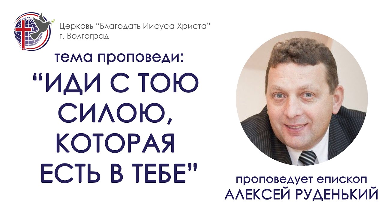 Проповедь 