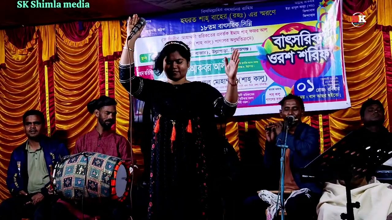 ডুবলি পাড়ের রতন পাবি ভাসলে পরে পাবিনা অসাধারণ লালনগীতি 💘 শিল্পী সরকার ♥️ SK Shimla media 