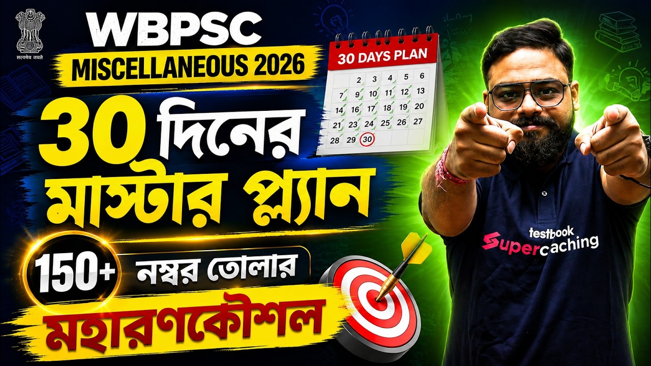 WBPSC Miscellaneous 2026 | WBPSC Miscellaneous Preparation Strategy | Last 30 Days Strategy By Shubh