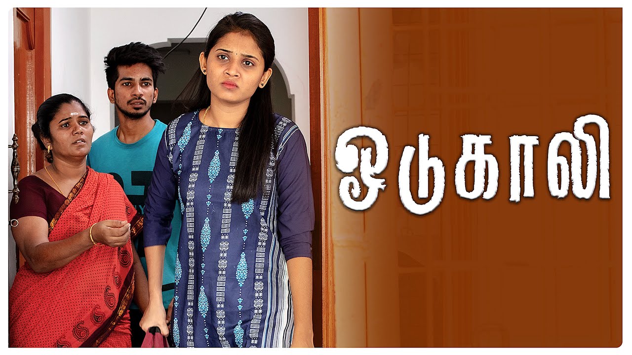 ஓடுகாலி | Oodugaali | Simply Cinema