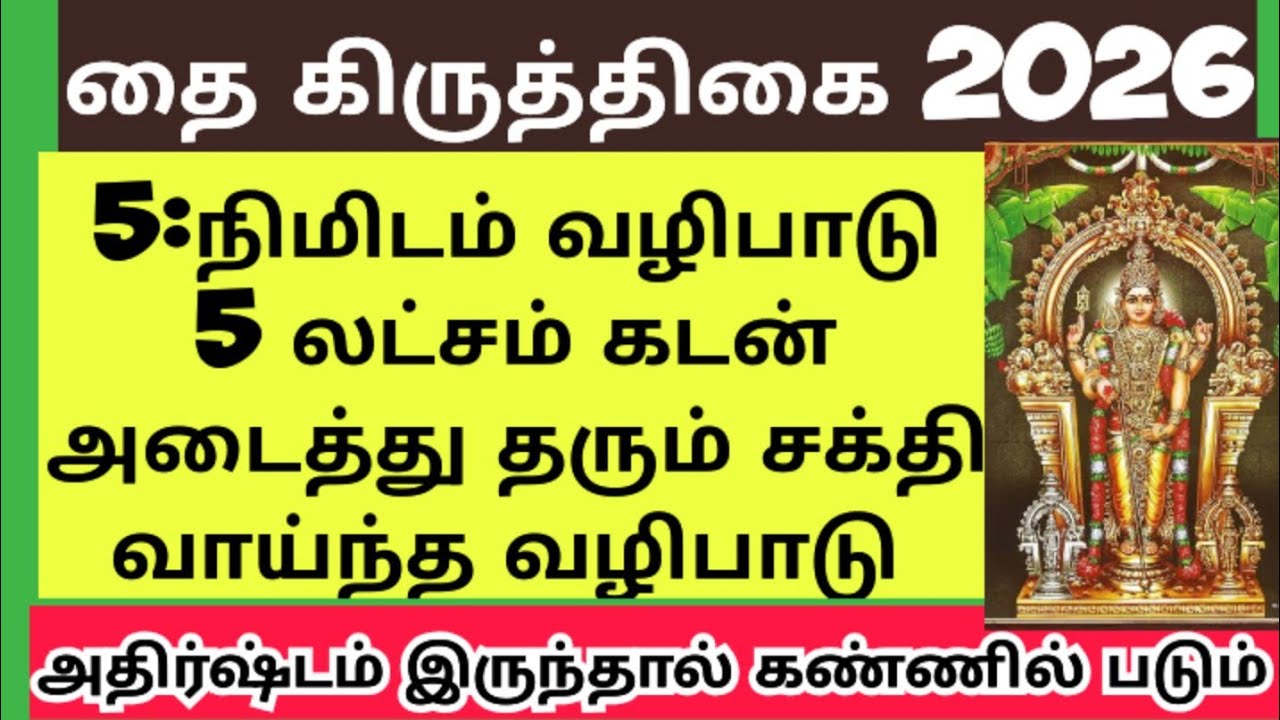 thai kiruthikai 2026/kiruthikai virtham /அதிர்ஷ்டம் இருந்தால் தான் இந்த மந்திரம் சொல்ல முடியும் 