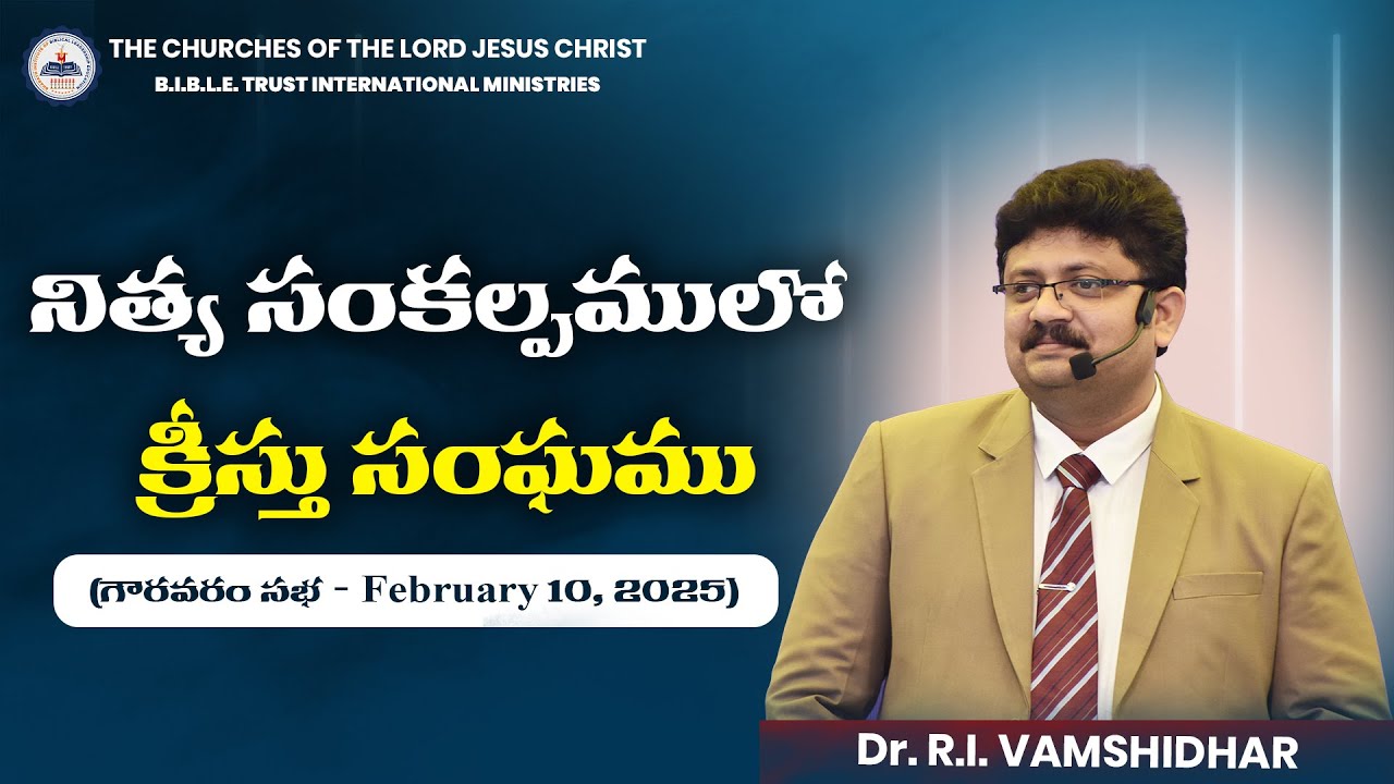 నిత్య సంకల్పములో - క్రీస్తు సంఘము(గౌరవరం సభ - February 10, 2025)||Bro . R . Vamshi||