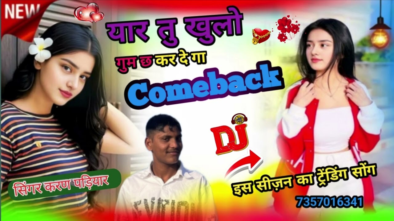 #Comeback_trending_song ￼{19} यार तु खुलो गुम छ कर दे गाComebackइस सीज़न सोंग सिंगर करण 7357016341