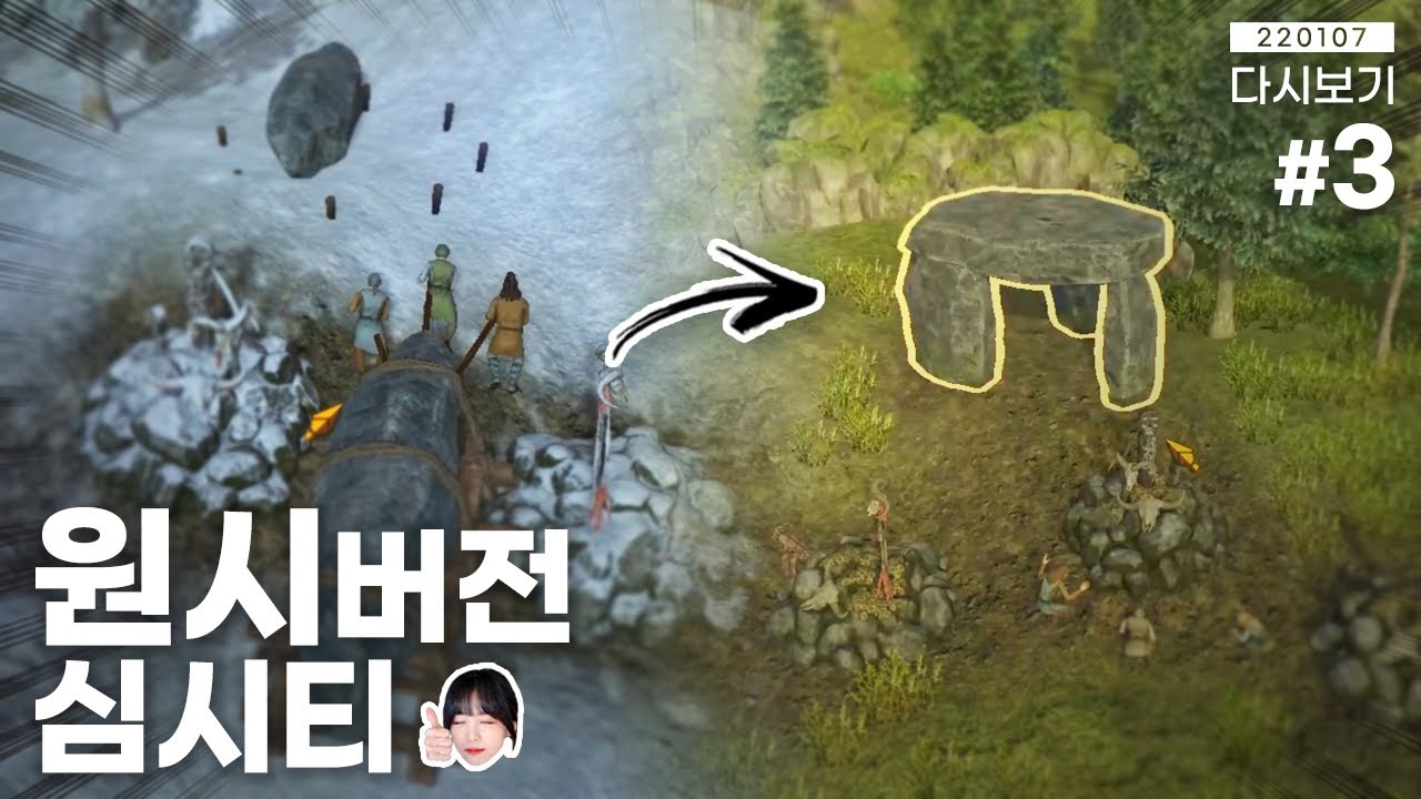 목축 시작 🐐 염소 뿔려서 번영하기 🍖 던 오브 맨 Dawn of man #3