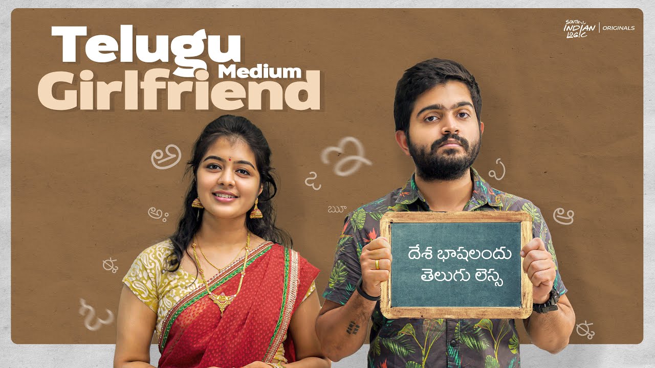 Telugu Medium Girl Friend | Part 1 | South Indian Logic