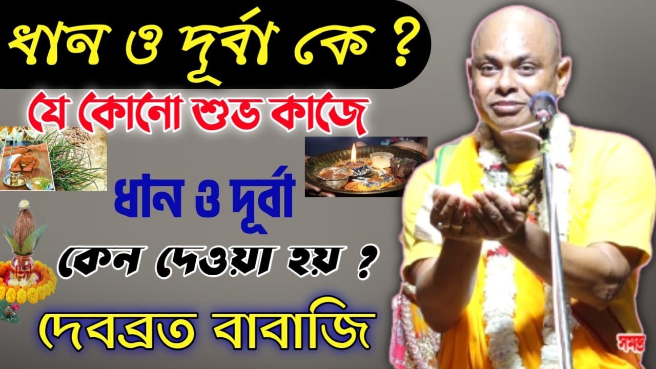 একবার শুনুনে দেখুন || দেবব্রত বাবাজী কীর্তন || Debabrata Babaji Kirtan ||Joy Mahaprabhu Kirtan Jagat