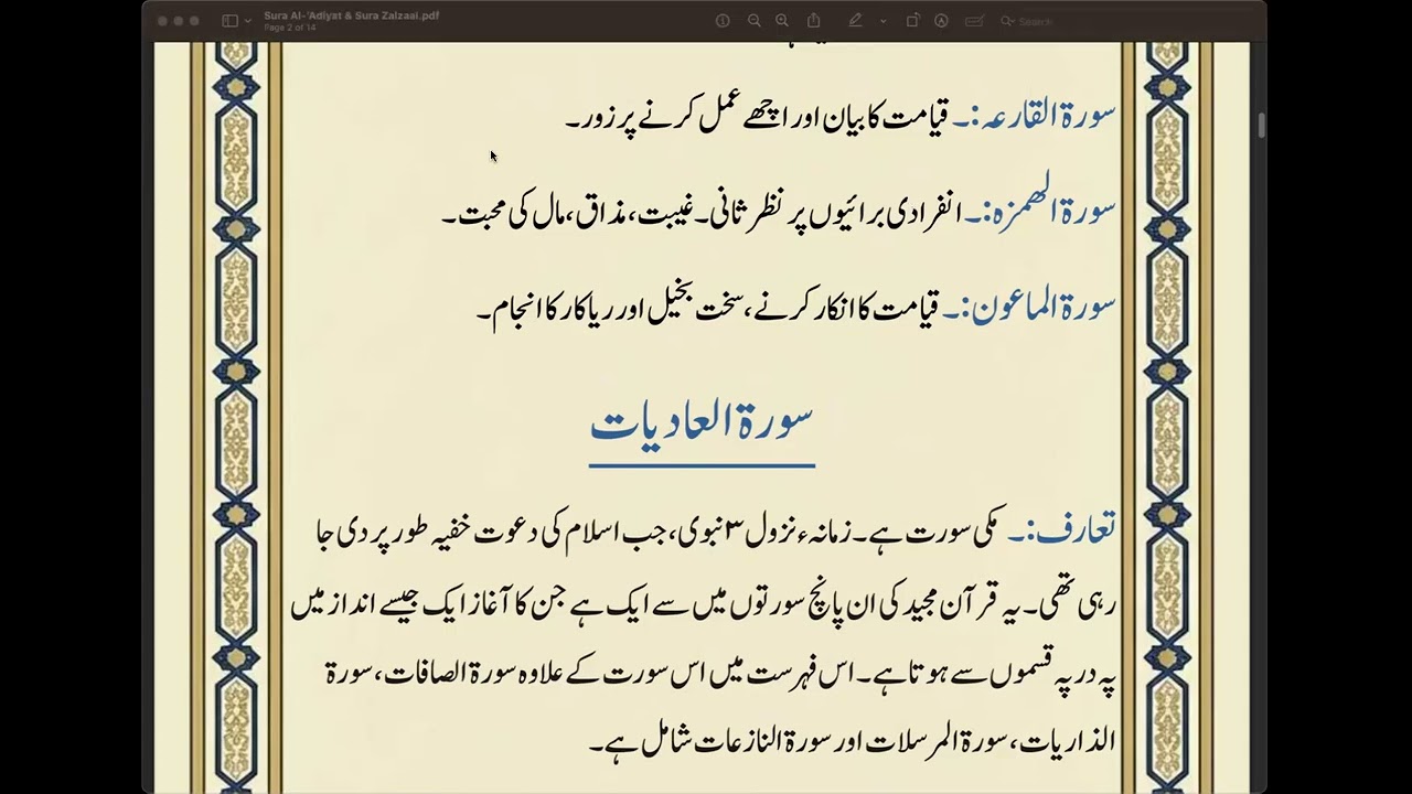 Surah Duha & Surah Ishrah
