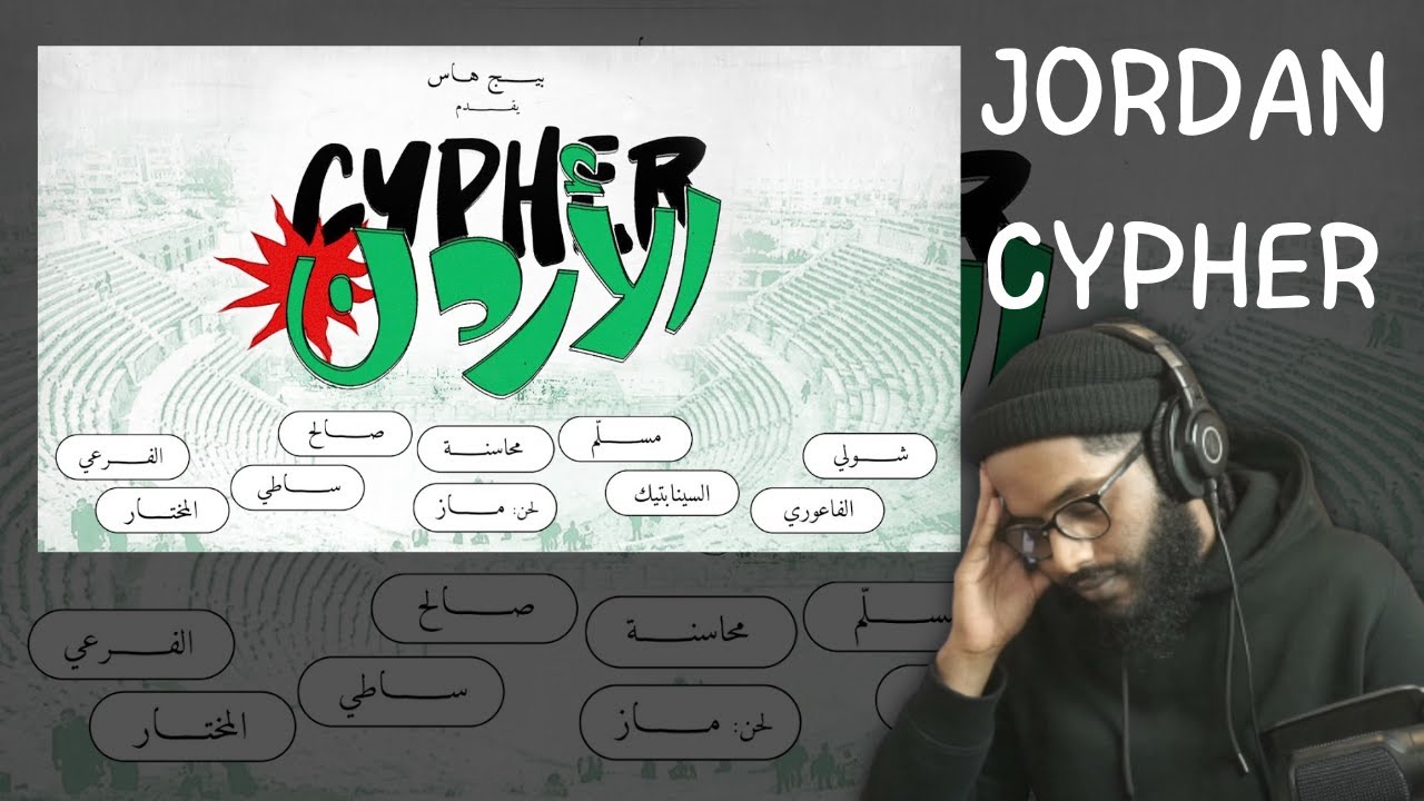 Reacting To  Jordan Cypher | ⚠️ سواليف ورياكشن | فيديو مطوَّل