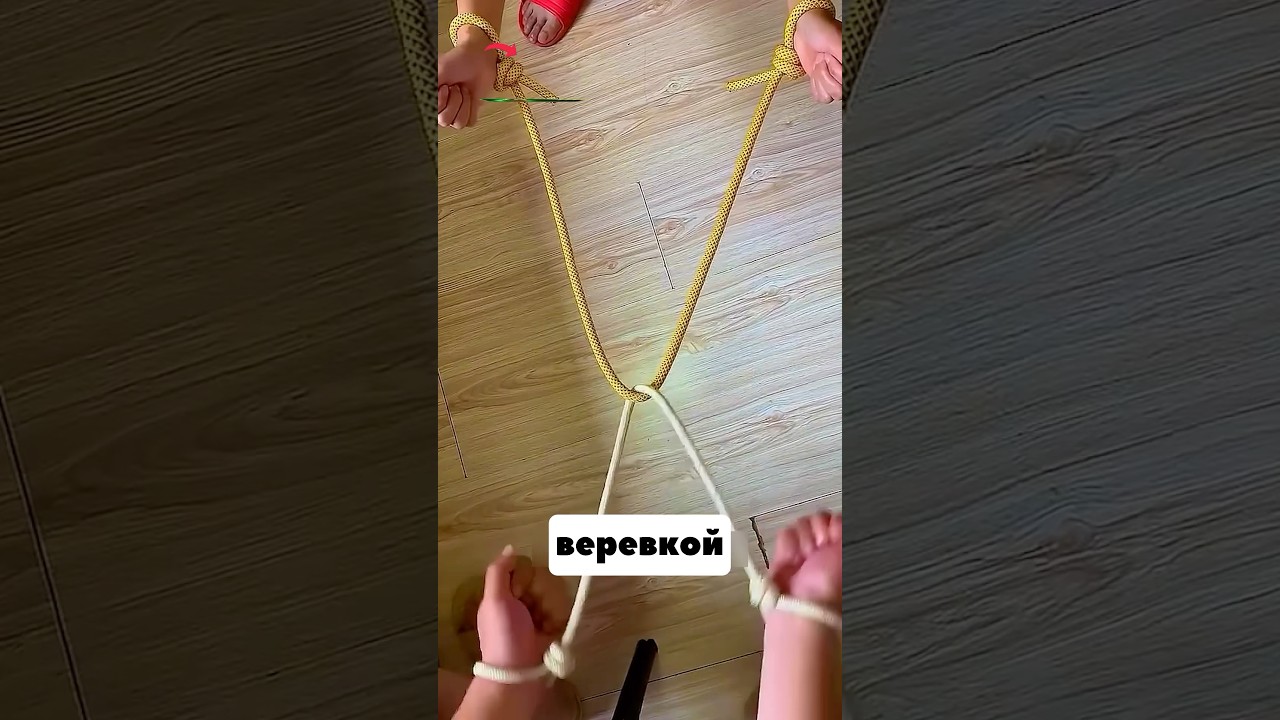 Хитрый Трюк С Веревкой✅