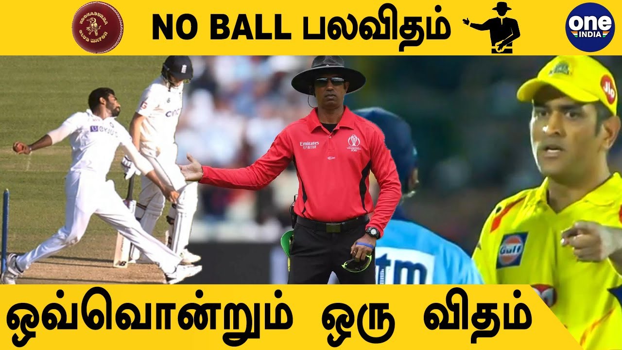 Aanee's Cricket Talks: Cricket-ல் இருக்கும் 17 Types of No Balls #Cricket | OneIndia Tamil