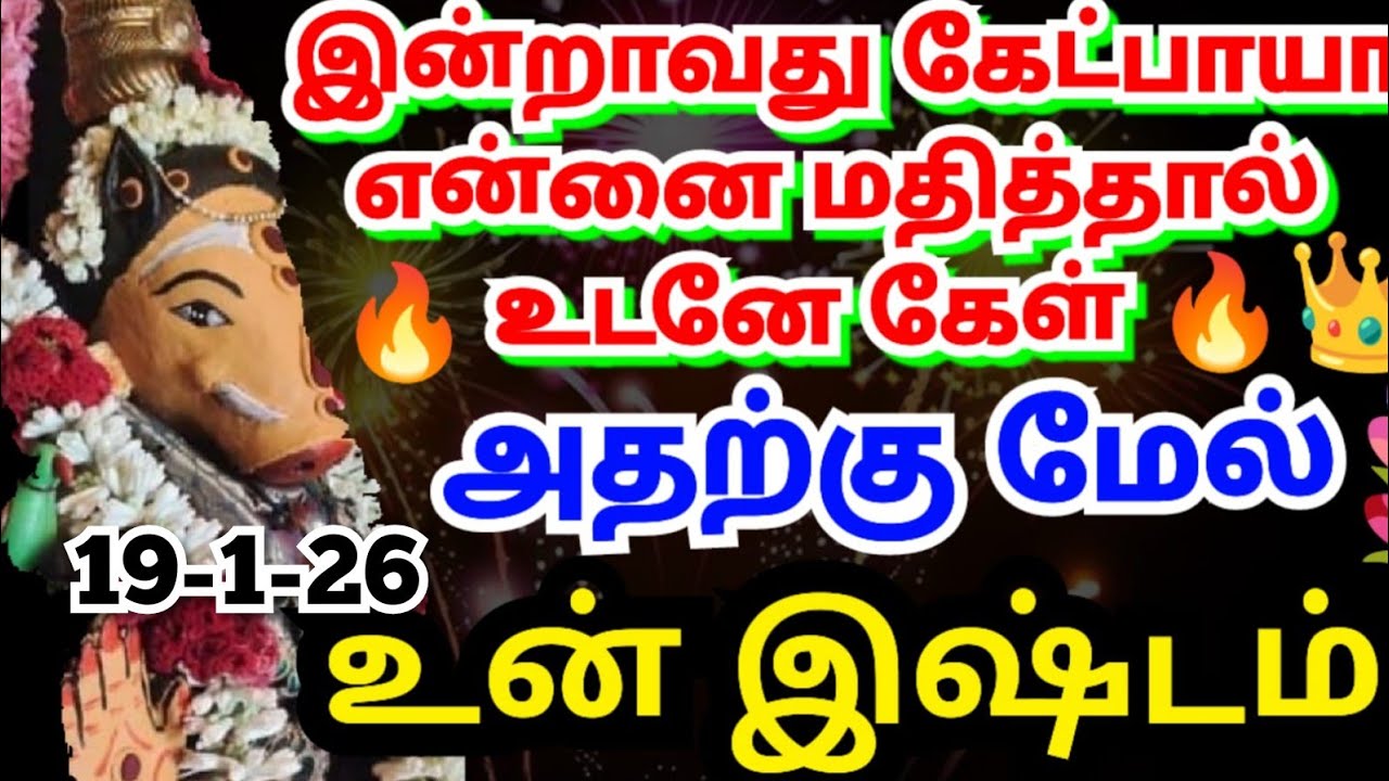 💥🔥என் மீது மரியாதை இருந்தால் கேள்🙏🏻#amman#varaahiamman#varahiarulvakku#omsaravanabhava#positivevibes