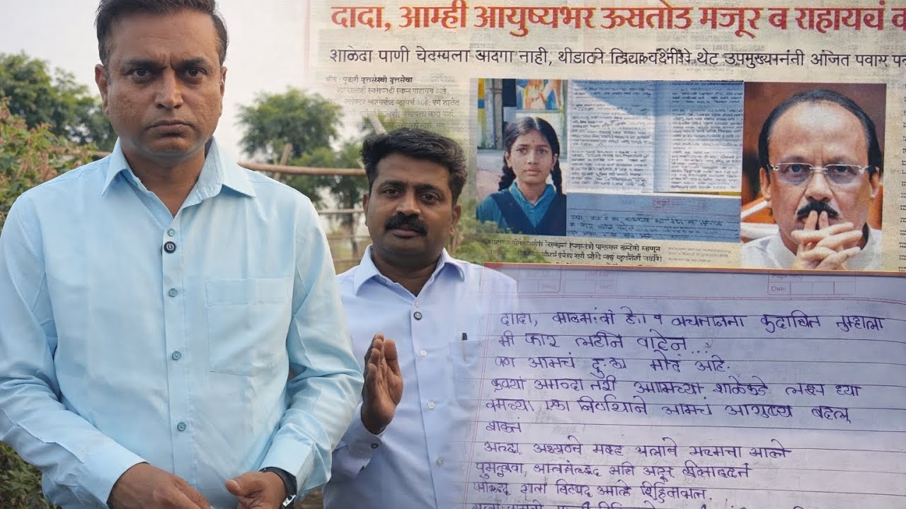बीडच्या मुलीचे ते ‘पत्र’..अजित पवार काय उत्तर देणार ?