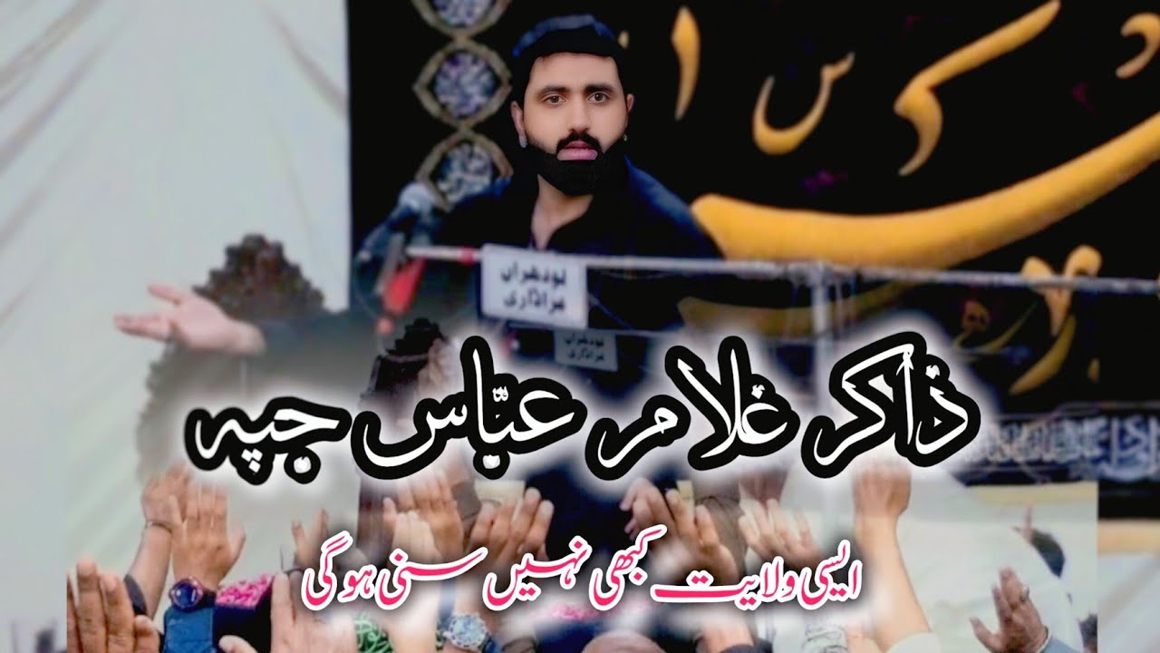 Zakir Ghulam Abbas Jappa | Imambargah Aza Khana Zehra Mehfil E Shah E Khurasan #jameelmajalis