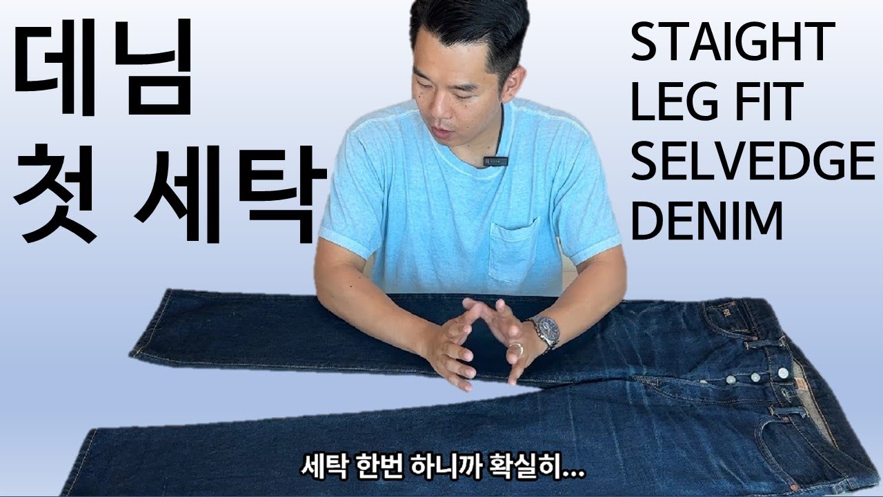 RRL 셀비지 데님 첫 세탁