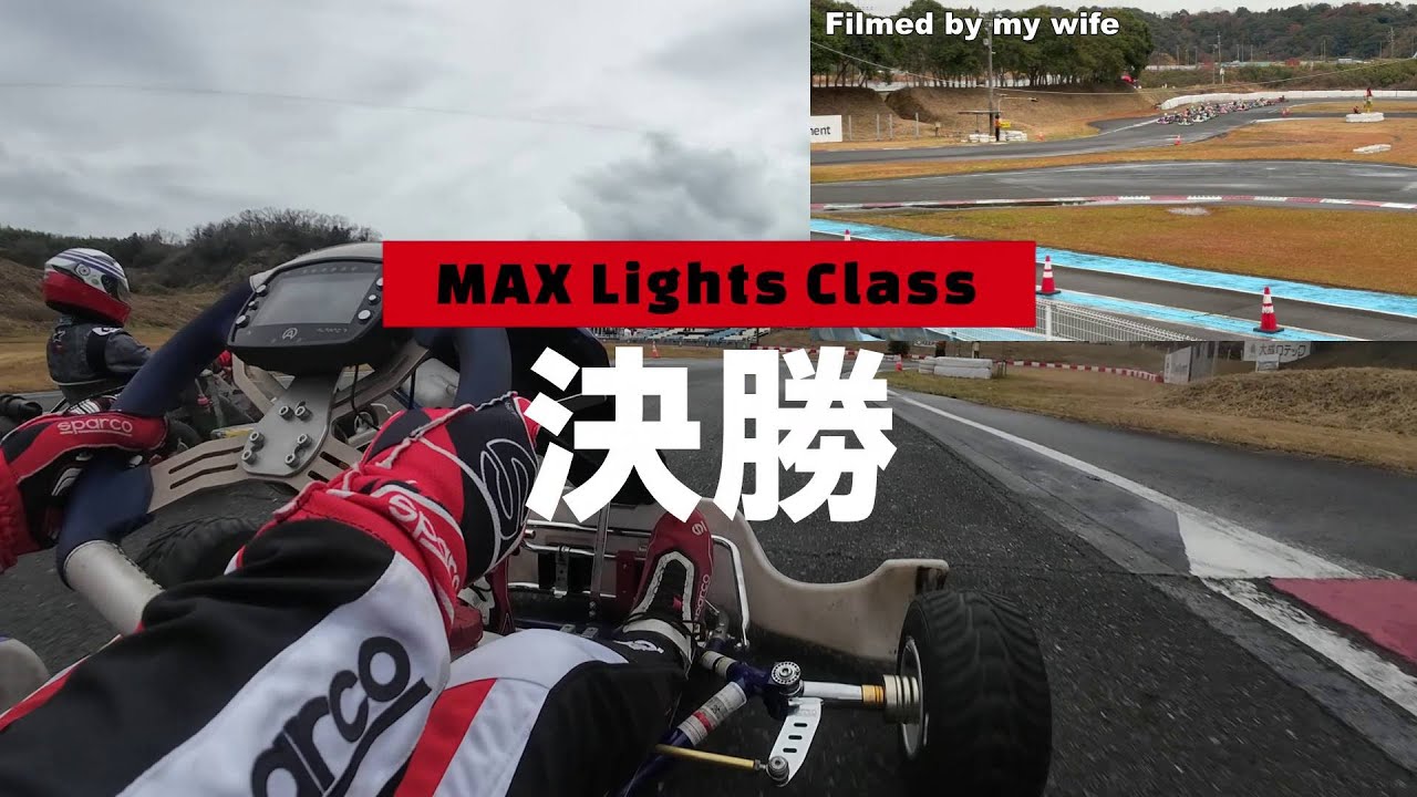 新東京 NTC CUP 2025 第9回大会 MAX Lightsクラス 決勝 車載動画