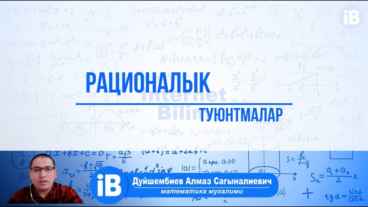 Математика кыргызча. 