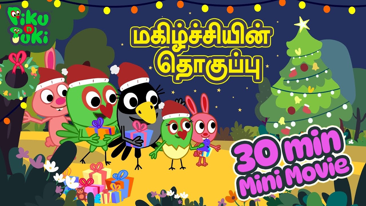 மகிழ்ச்சியின் தொகுப்பு  | Merry Christmas | Christmas Special By Piku N Tuki | Mini Movie