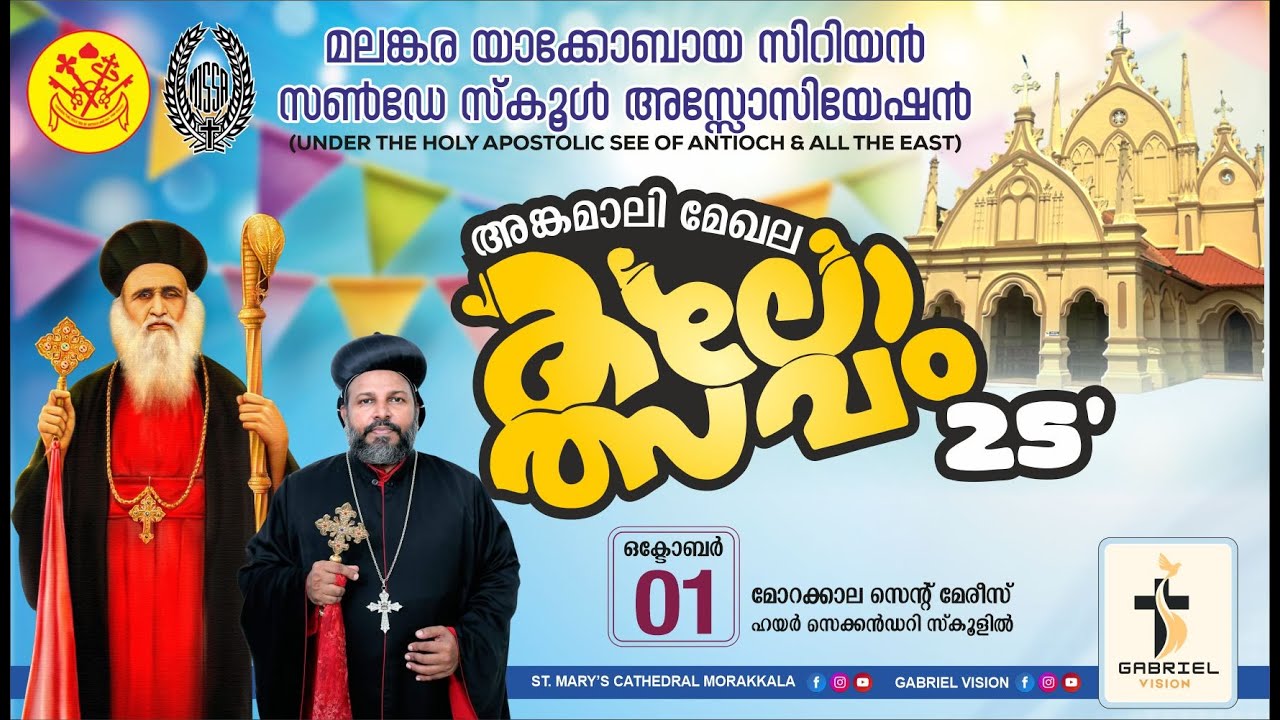 MJSSA ANGAMALY REGION  KALOLSAVAM 2025 | ST MARYS CATHEDRAL MORAKALA |GABRIEL VISION |
