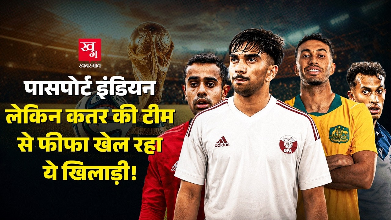 FIFA 2026 में किस टीम से खेल रहे 4 हिंदुस्तानी? Nishan | Tahsin Mohammad | Sarpreet | Moutoussamy