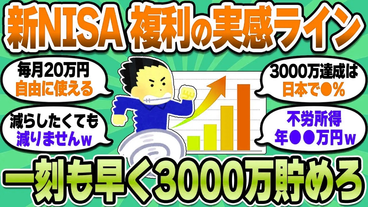 【2chお金スレ】ガチで3000万を貯めてみろ！難易度は高いが得られる恩恵がデカすぎる【2ch有益スレ】