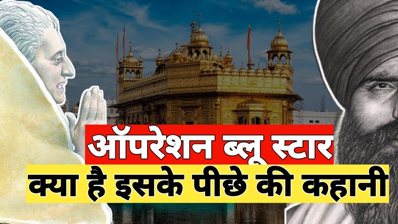 Operation Blue Star! What is the story behind it? Operation Blue Star! G-history