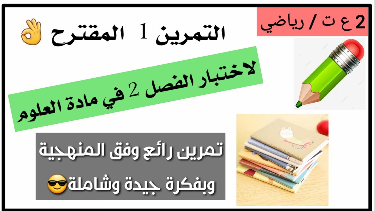 تمرين 1 مقترح لاختبار الفصل 2 حول الانقسام المنصف والالقاح🔥متلازمة كلينفلتر [ثانية ثانوي ع ت+رياضي]