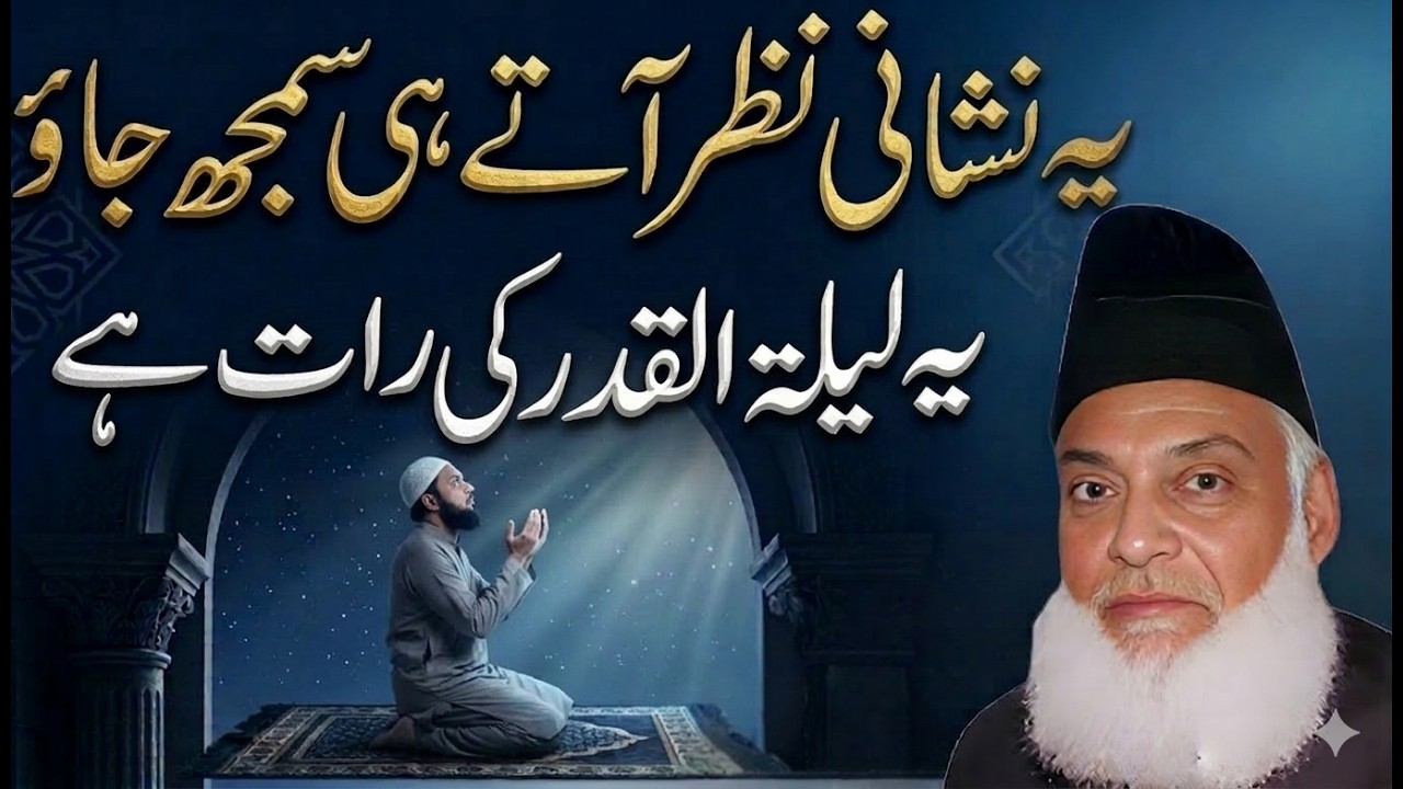 Shab e Qadr Kya Hai? | Taaq Raat Ki Ibadat | How to Spend Laylatul Qadr? | Dr Israr Ahmad Bayan