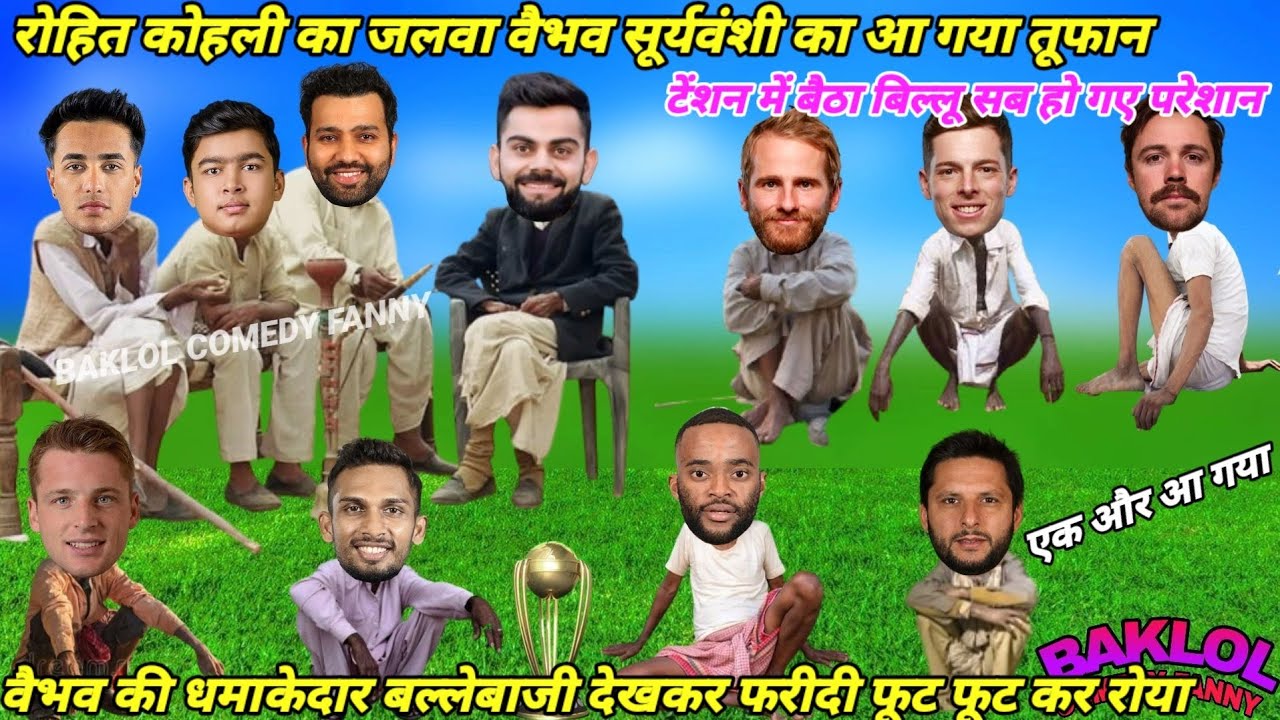 Cricket Comedy 😀 I Baibhav Suryavanshi Virat Kohali Abhishek Sharma Rohit Sharma Ken Williamson ||