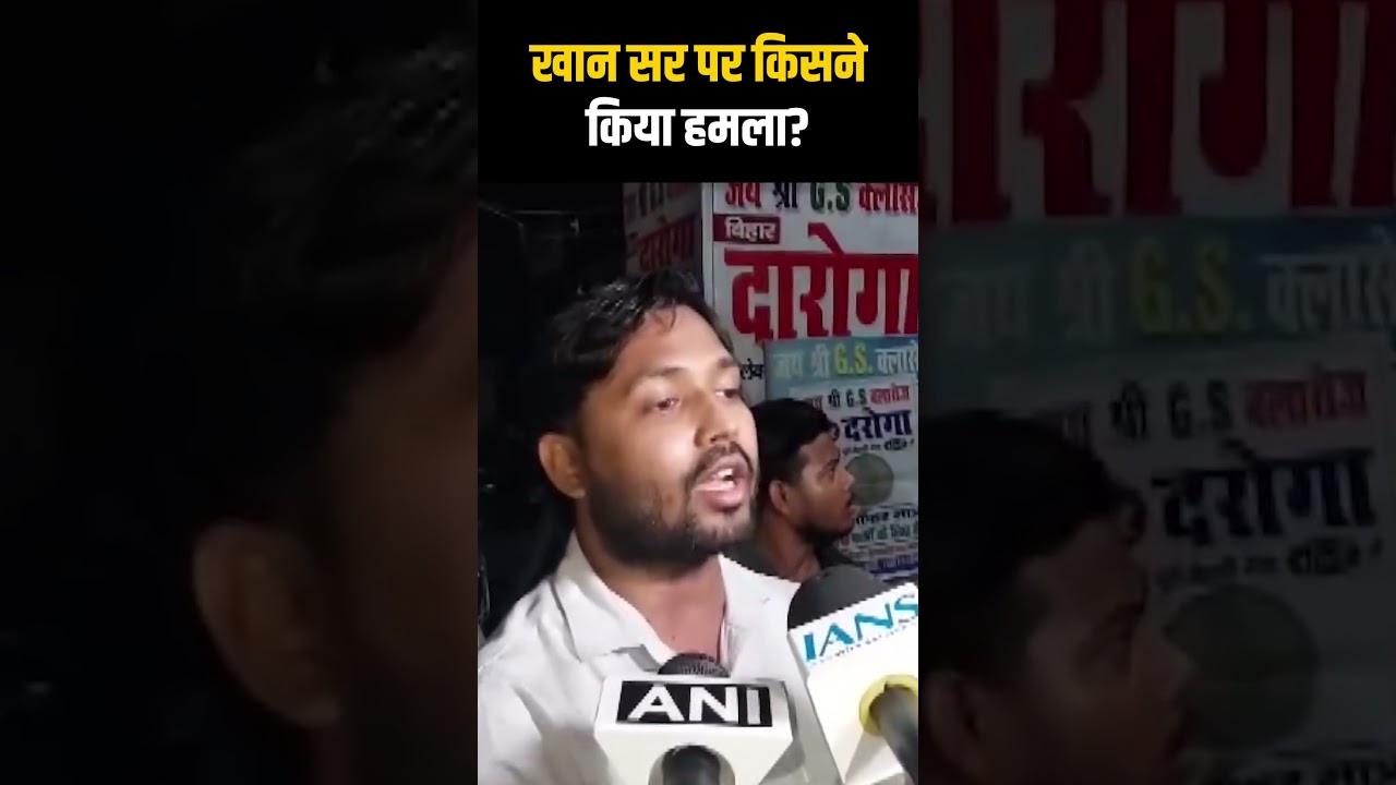 Khan Sir Attacked: खान सर की कोचिंग के बाहर हमला, पटना में बड़ा बवाल