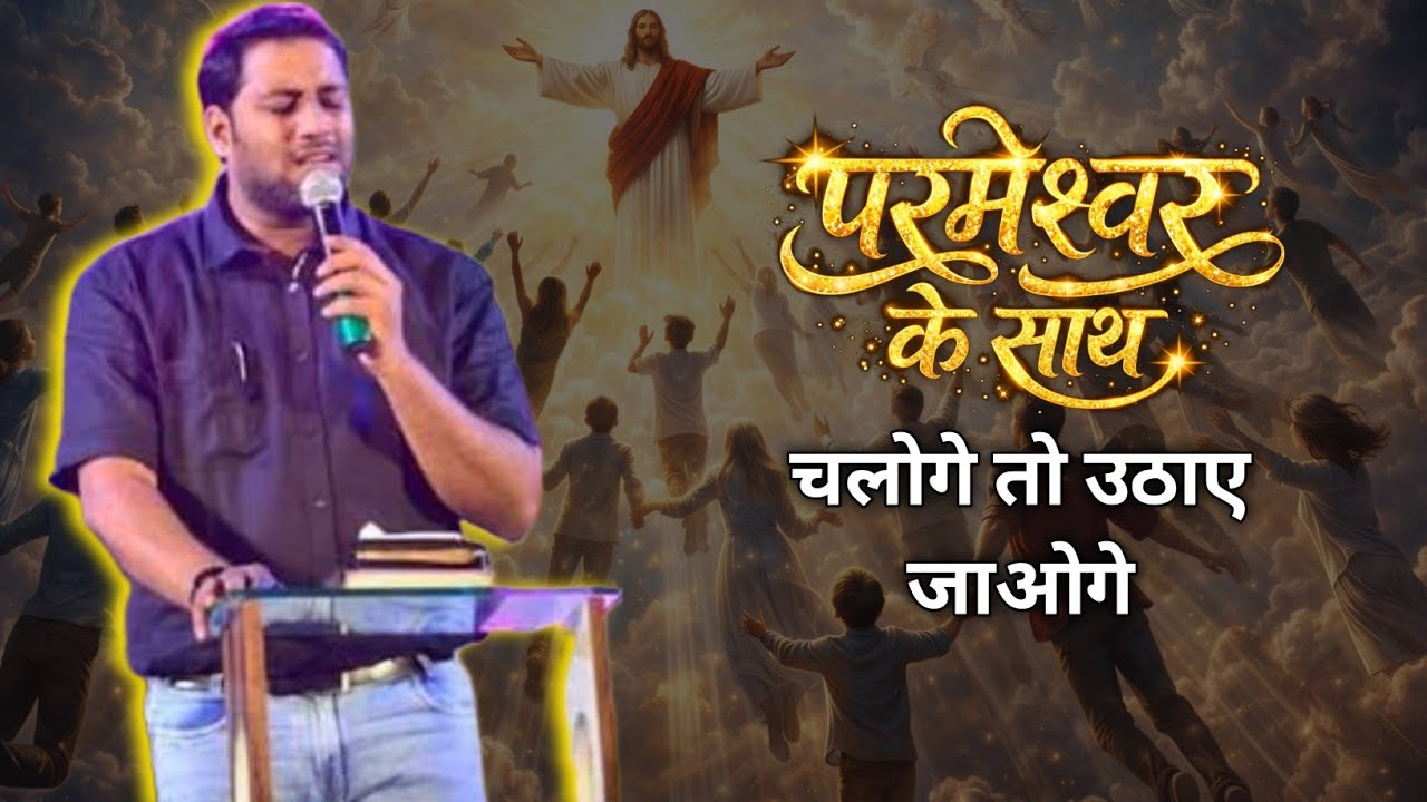 आप जल्द ही उठाए जाओगे | MESSAGE BY BR SURAJ PREMANI 