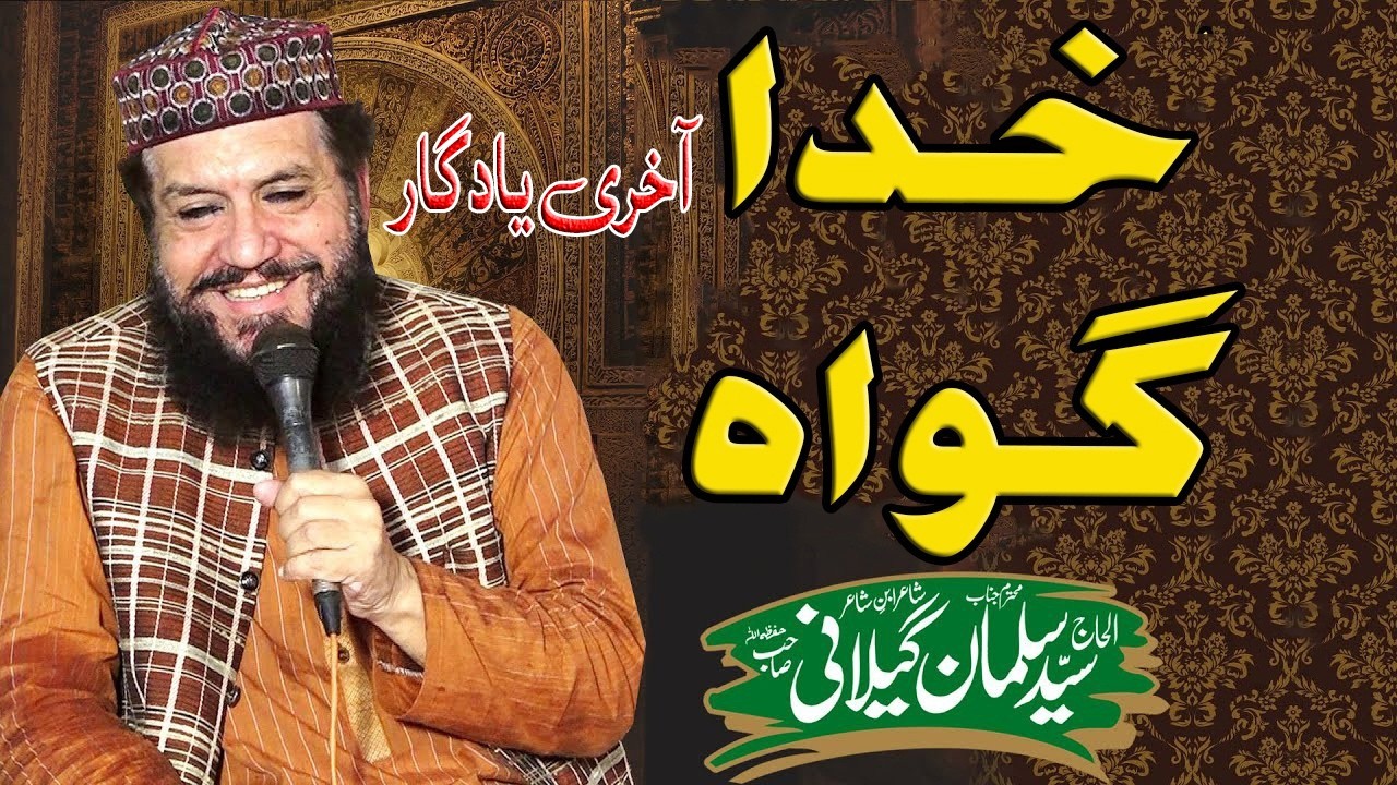 Syed Salman Gilani | Aik Yadgar Mulaqat