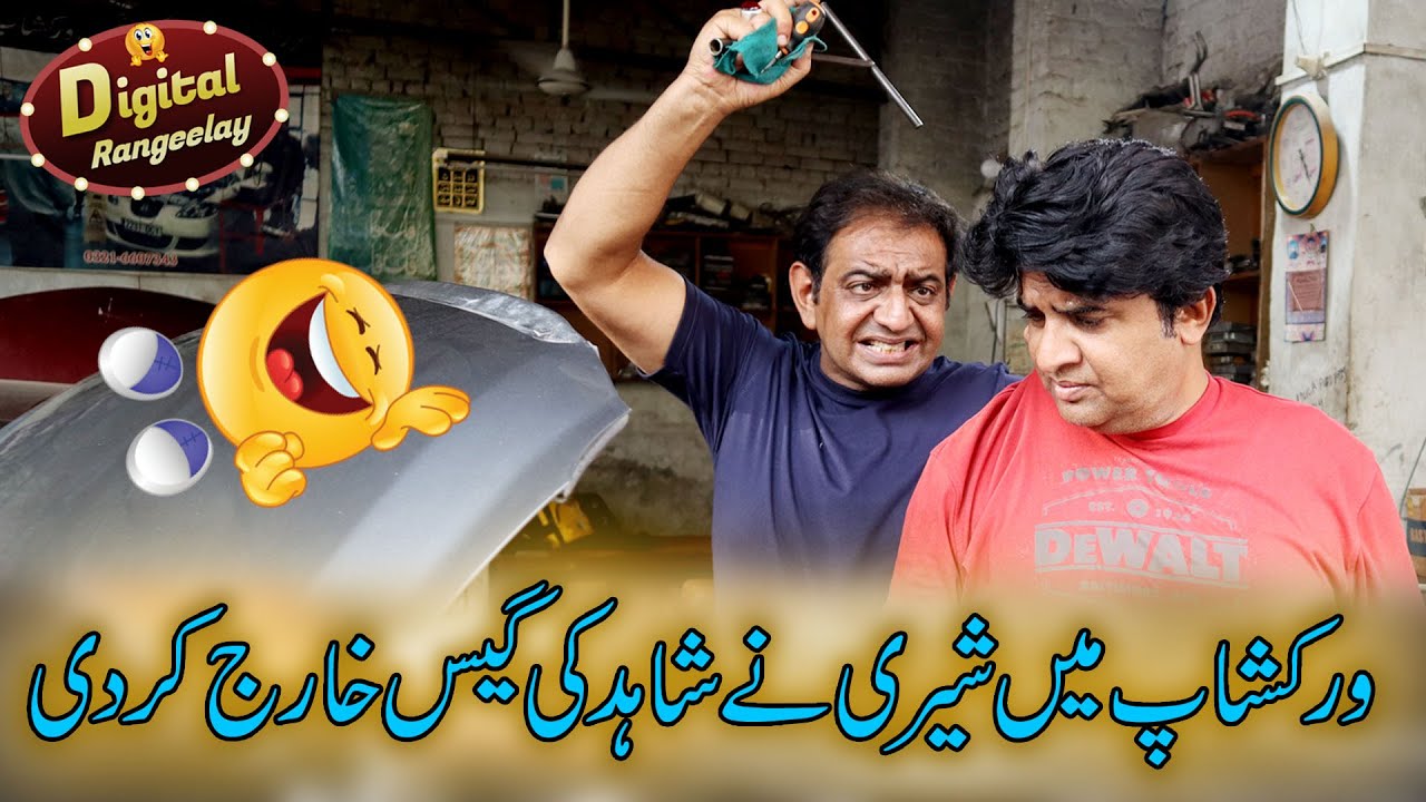 Workshop mei shery nay shahid ki Gais Kharaj kar di | Standup Comedy | Digital Rangeelay