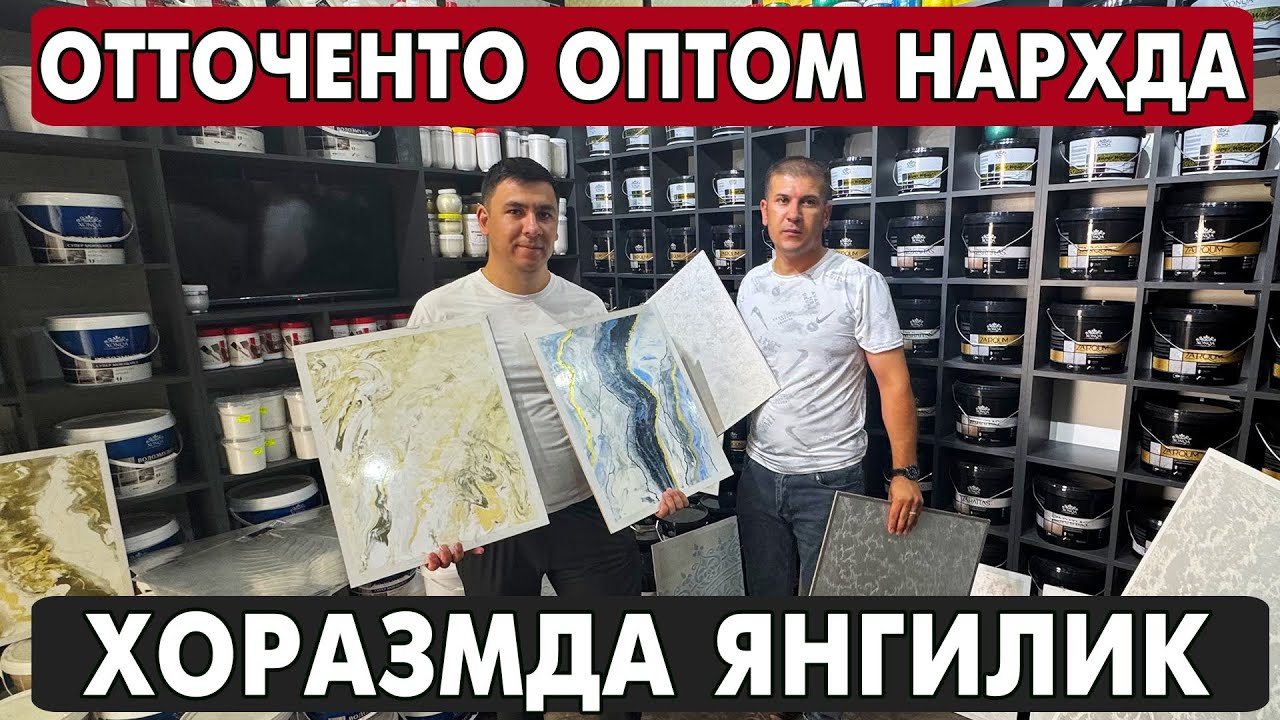 ОТТОЧЕНТО КАНДАЙ КИЛИНАДИ | ХОРАЗМДА ЯНГИЛИК ОТТОЧЕНТО АРЗОН НАРХДА ФАСАДНЫЙ ОБОЙ НАРХЛАРИ 2025