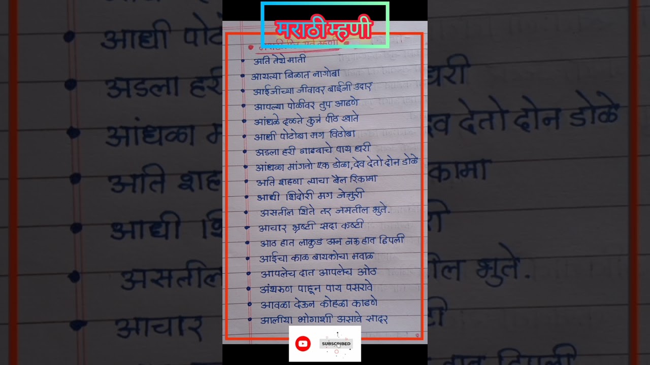 मराठी म्हणी #short #marathi #story