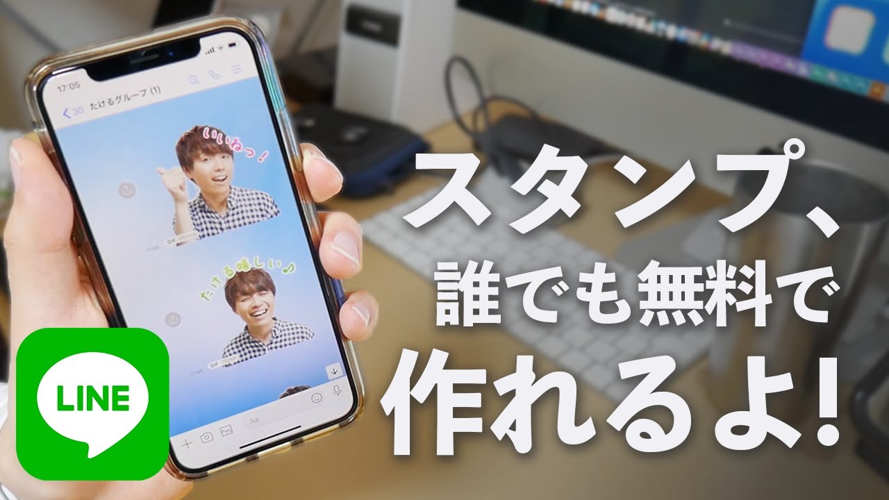 スマホで簡単にオリジナルLINEスタンプを作る方法！【無料】