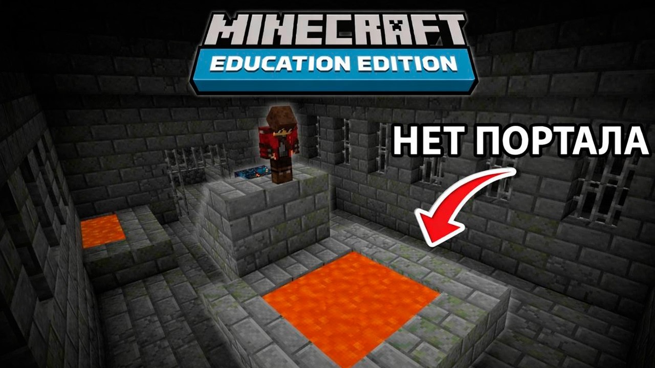 Реально ли пройти Minecraft Образовательное издание?