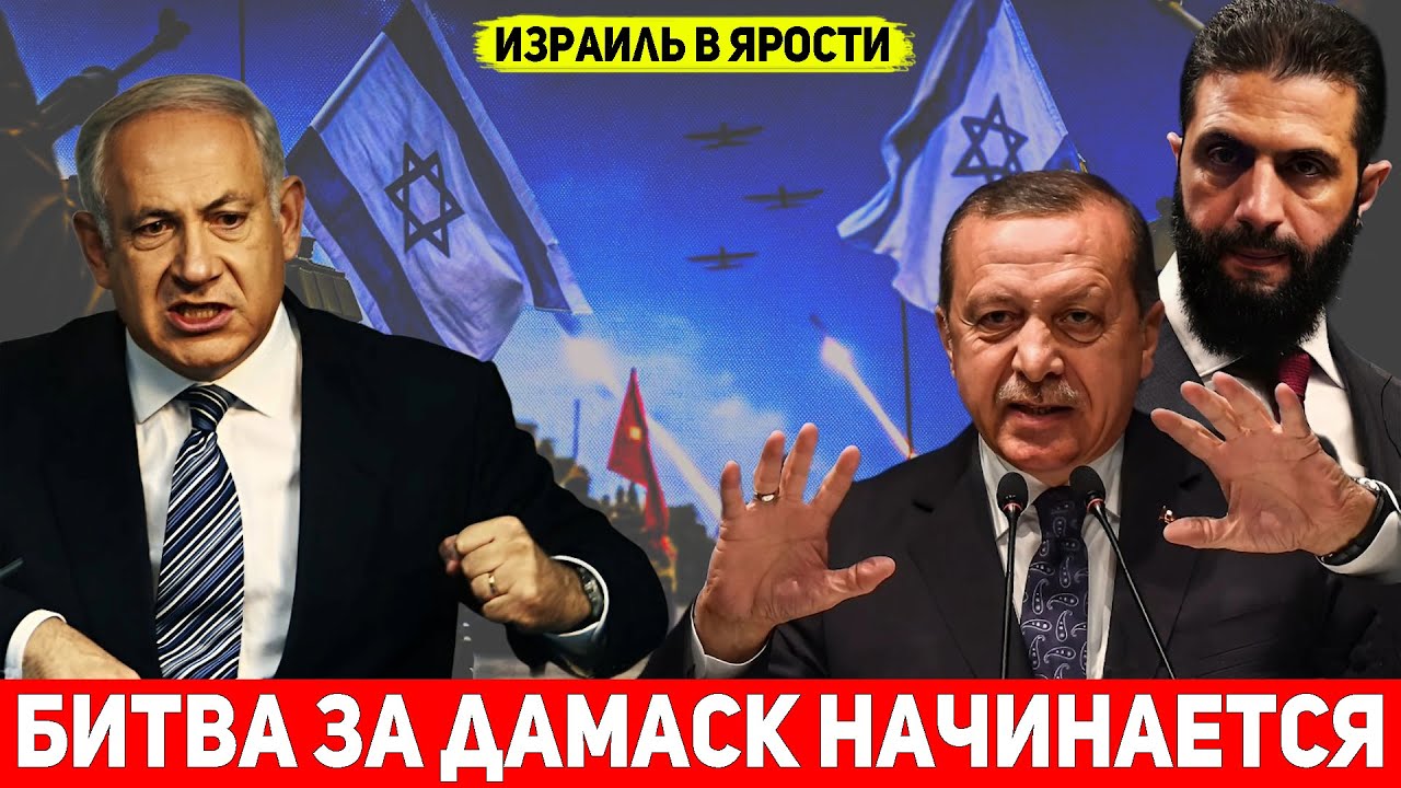 Турция и Израиль схлестнутся за Дамаск: Анкара готовит военные базы в Сирии