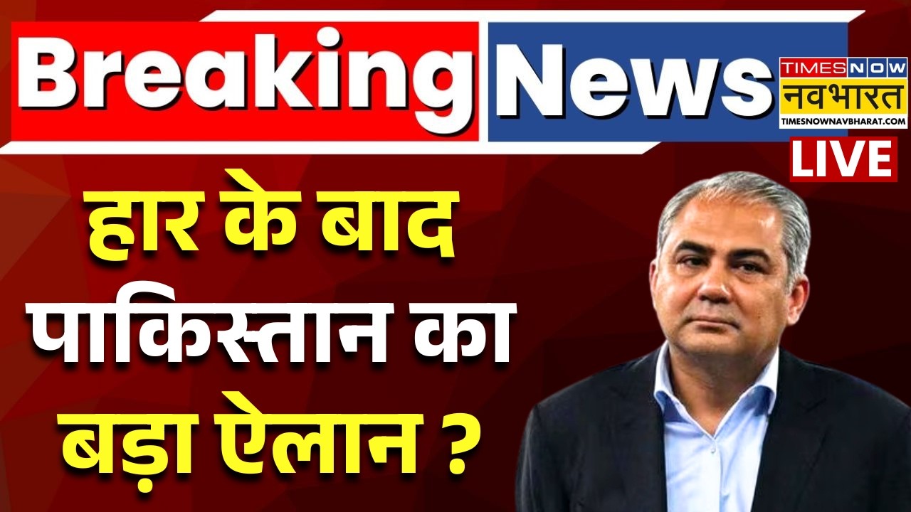 India Vs Pak Match Highlights Live : हार के बाद पाकिस्तान टीम का बड़ा ऐलान ? | India Beat Pakistan