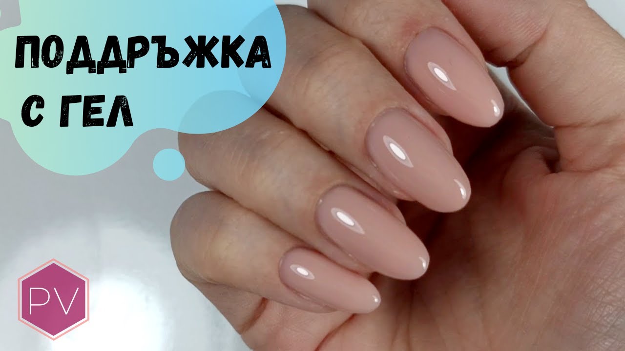 Изграждане на нокти с гел - Как се прави ПОДДРЪЖКА?  | уроци за маникюр 17