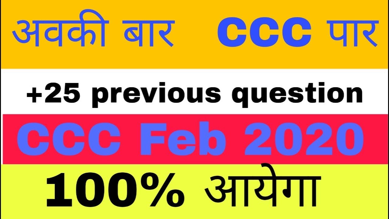 Ccc mock test 2020