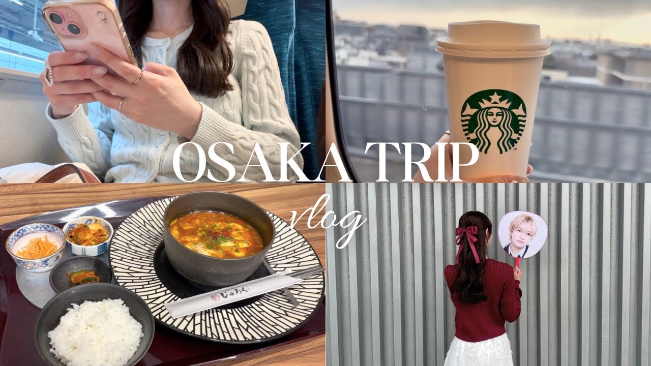 【大阪Vlog】1泊2日の大阪旅行🚅｜なにわ男子LIVE🎤,大阪グルメ🐙,オススメお土産🛍️